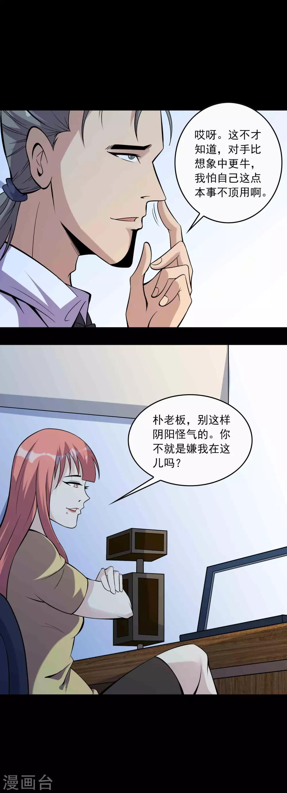 第71话 判官榜-第73话
