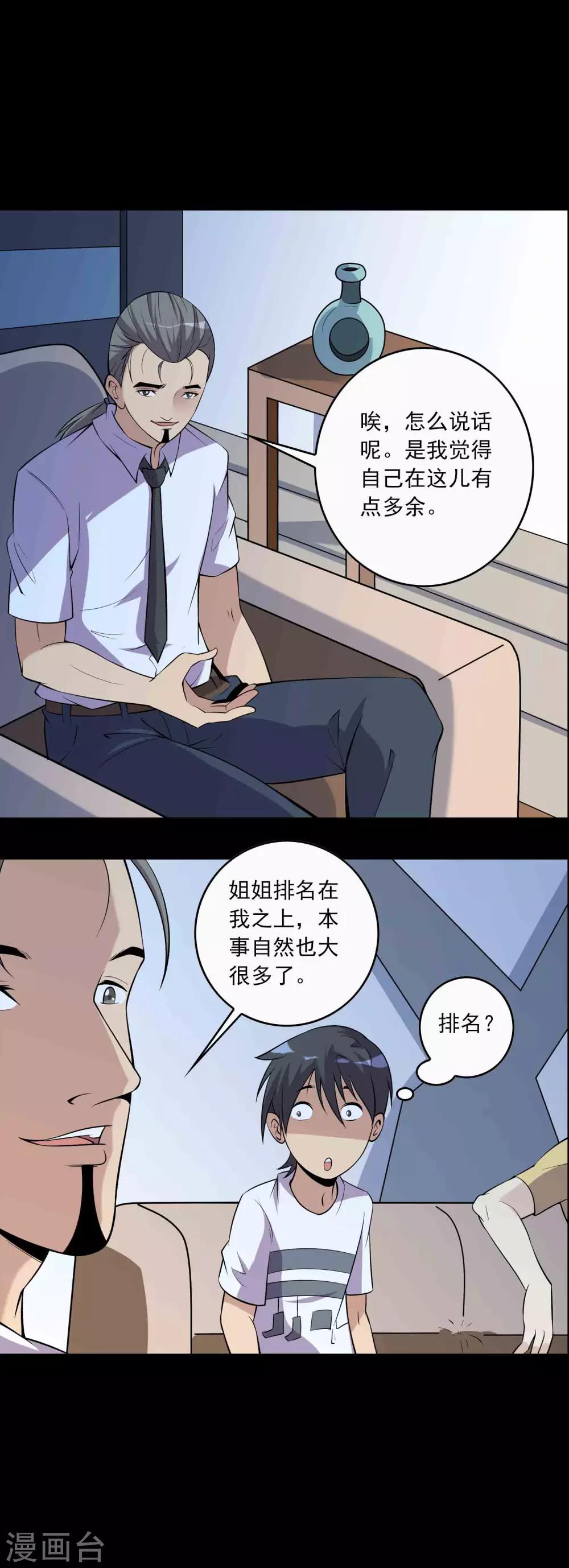 第71话 判官榜-第73话