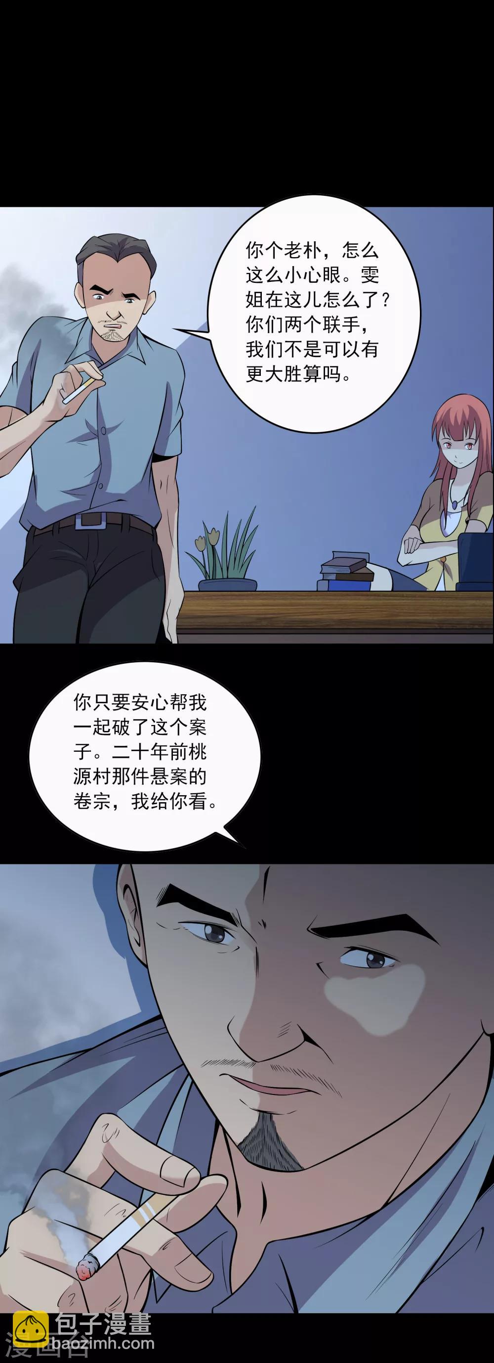 第71话 判官榜-第73话