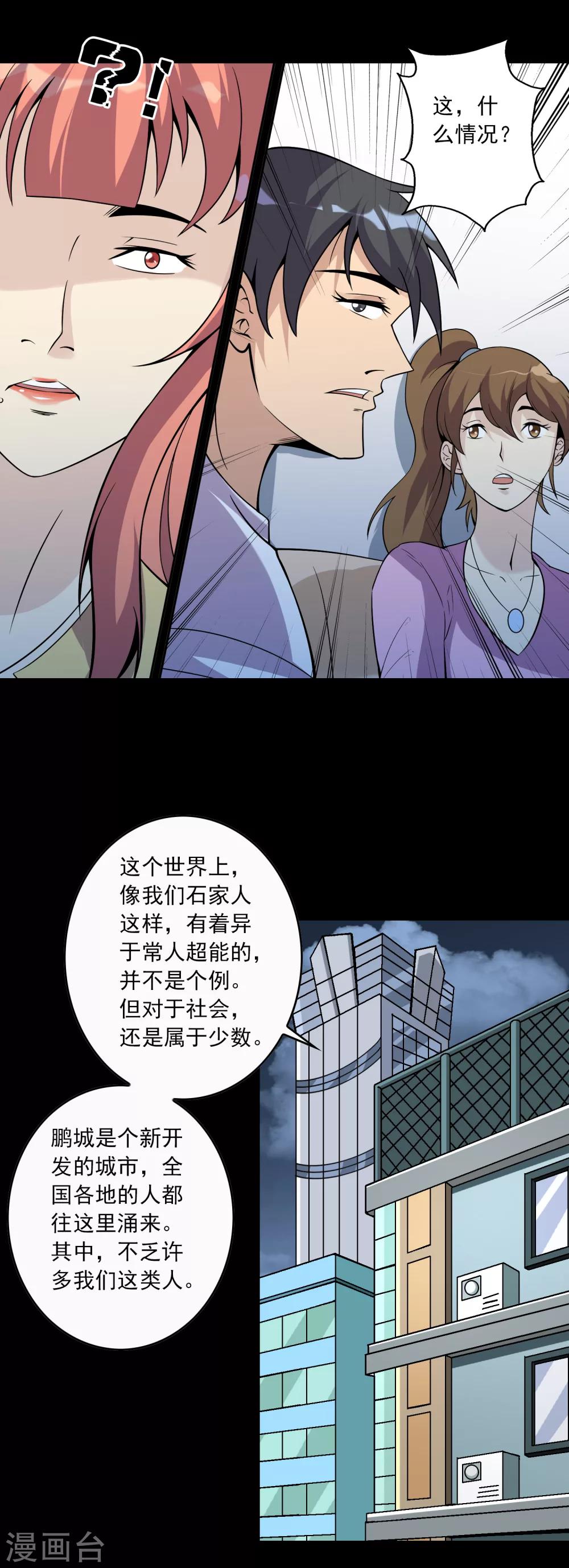 第71话 判官榜-第73话