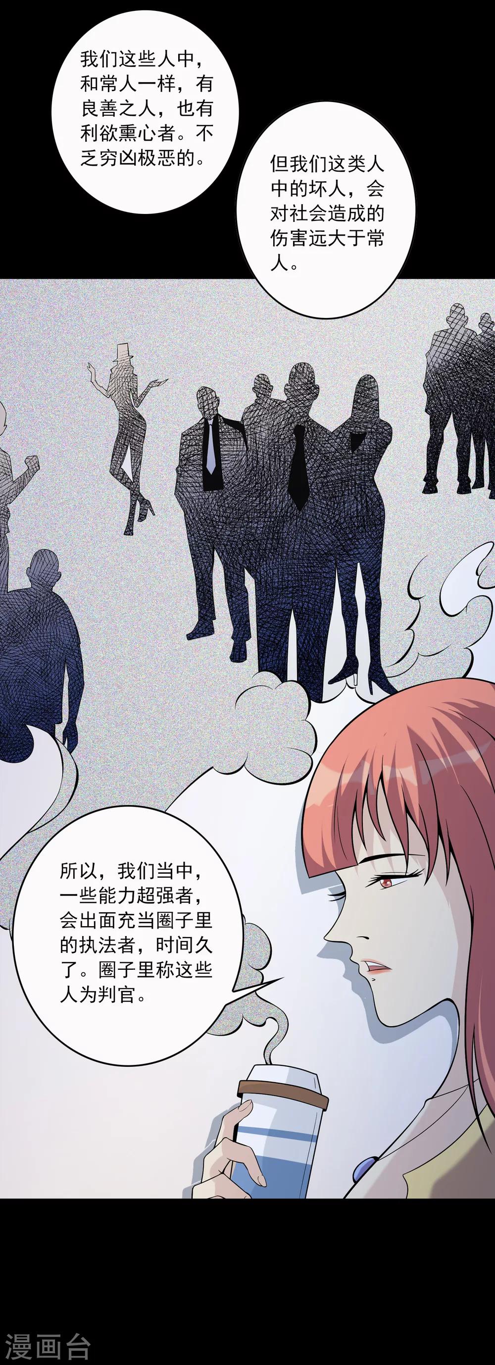 第71话 判官榜-第73话