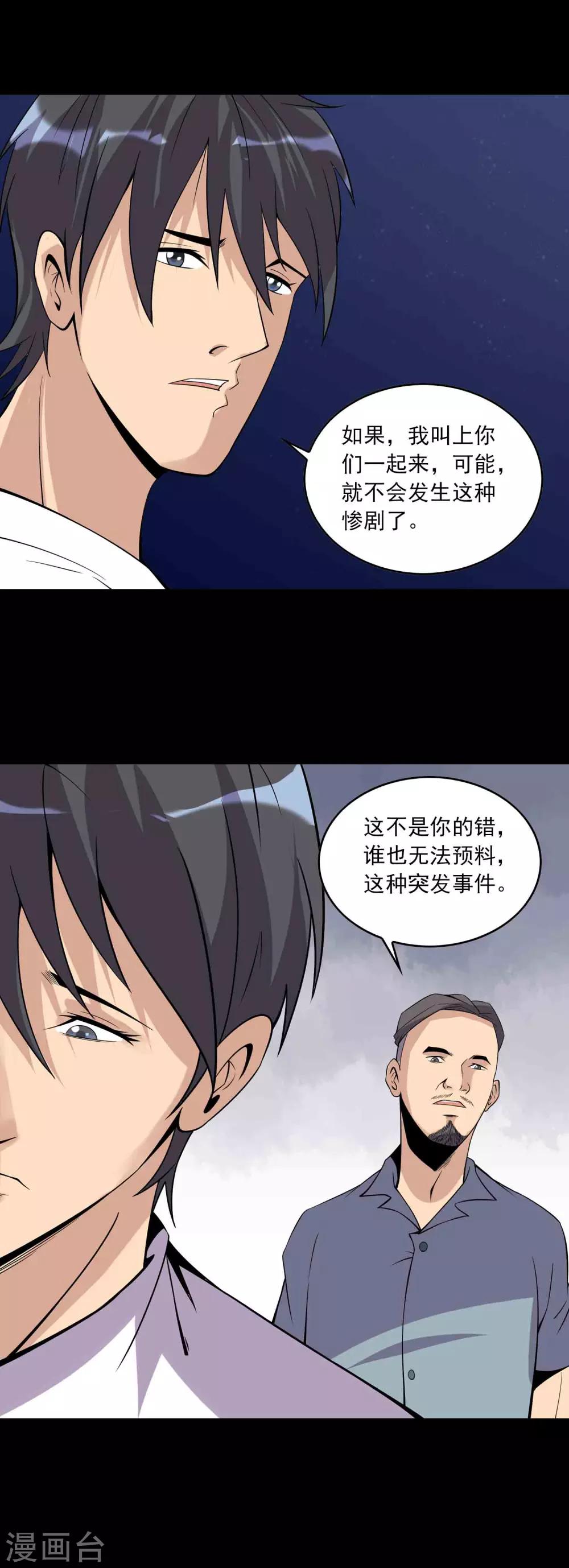 第71话 判官榜-第73话