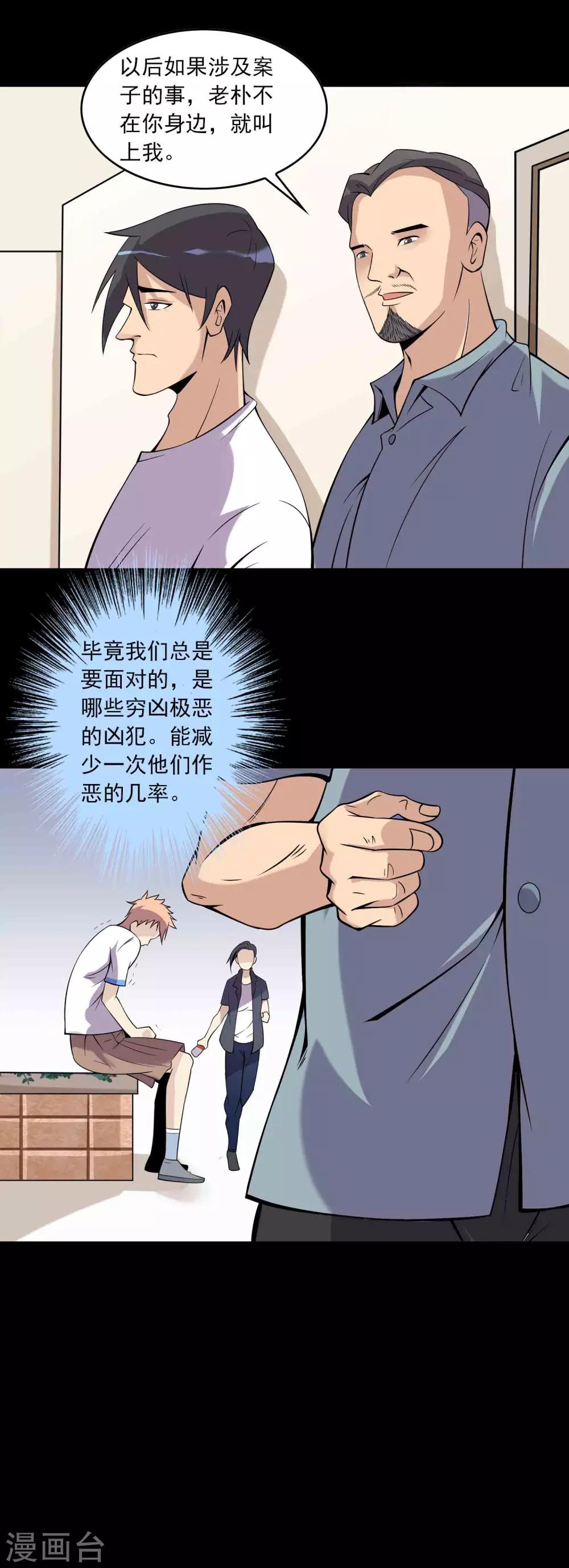 第71话 判官榜-第73话