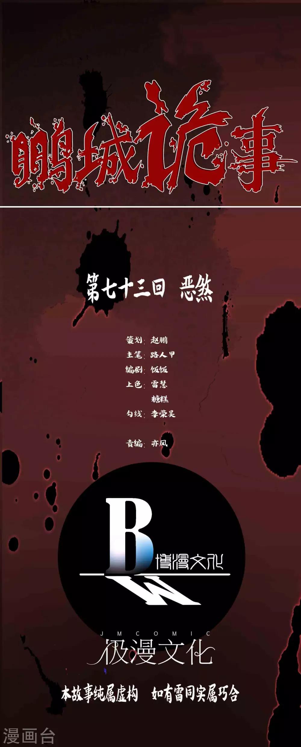 第73话 恶煞-第75话