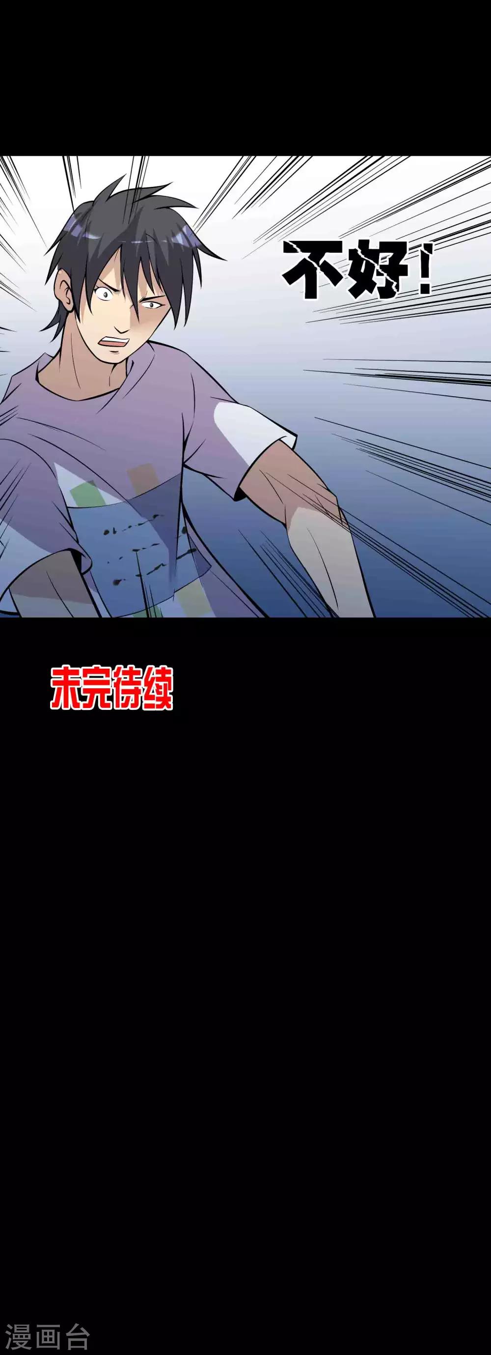 第73话 恶煞-第75话