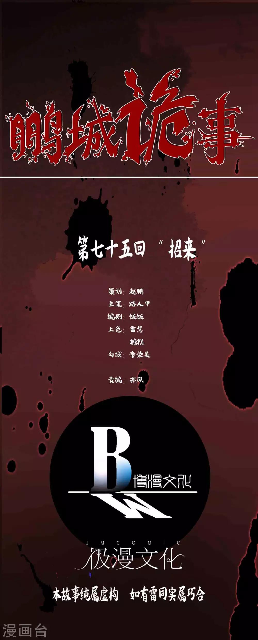 第75话 &ldquo;招来&rdquo;-第77话