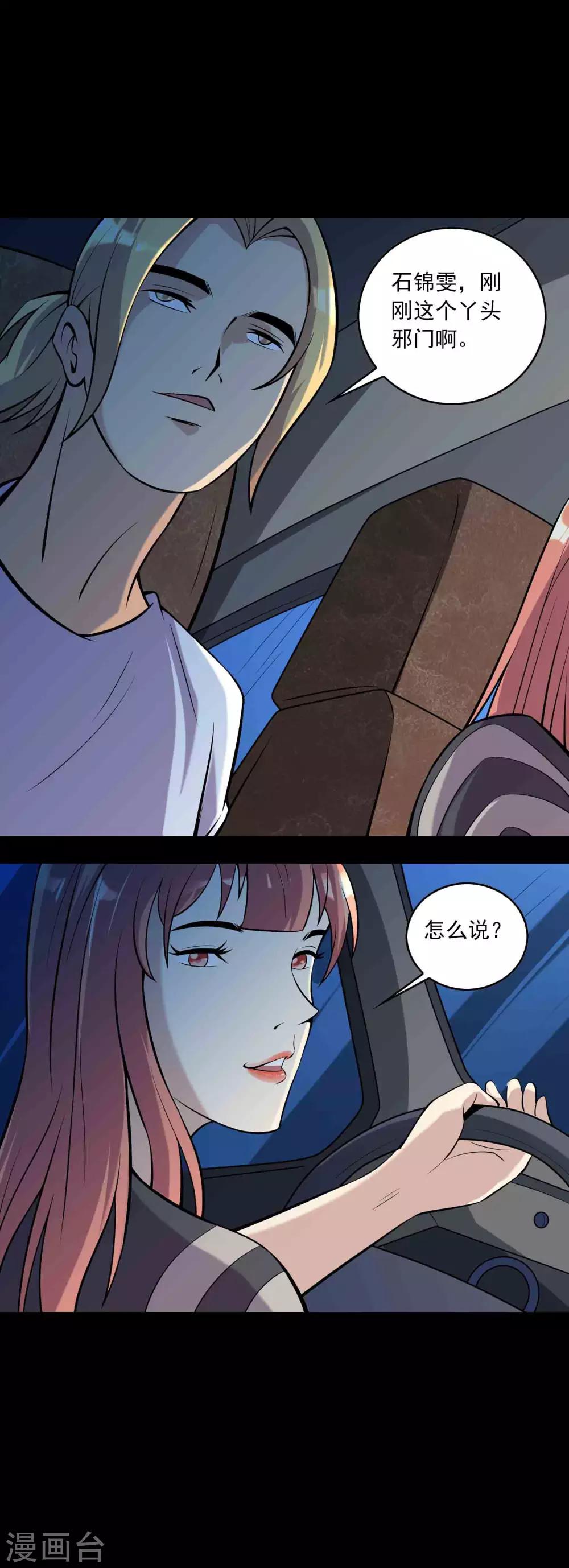 第75话 &ldquo;招来&rdquo;-第77话