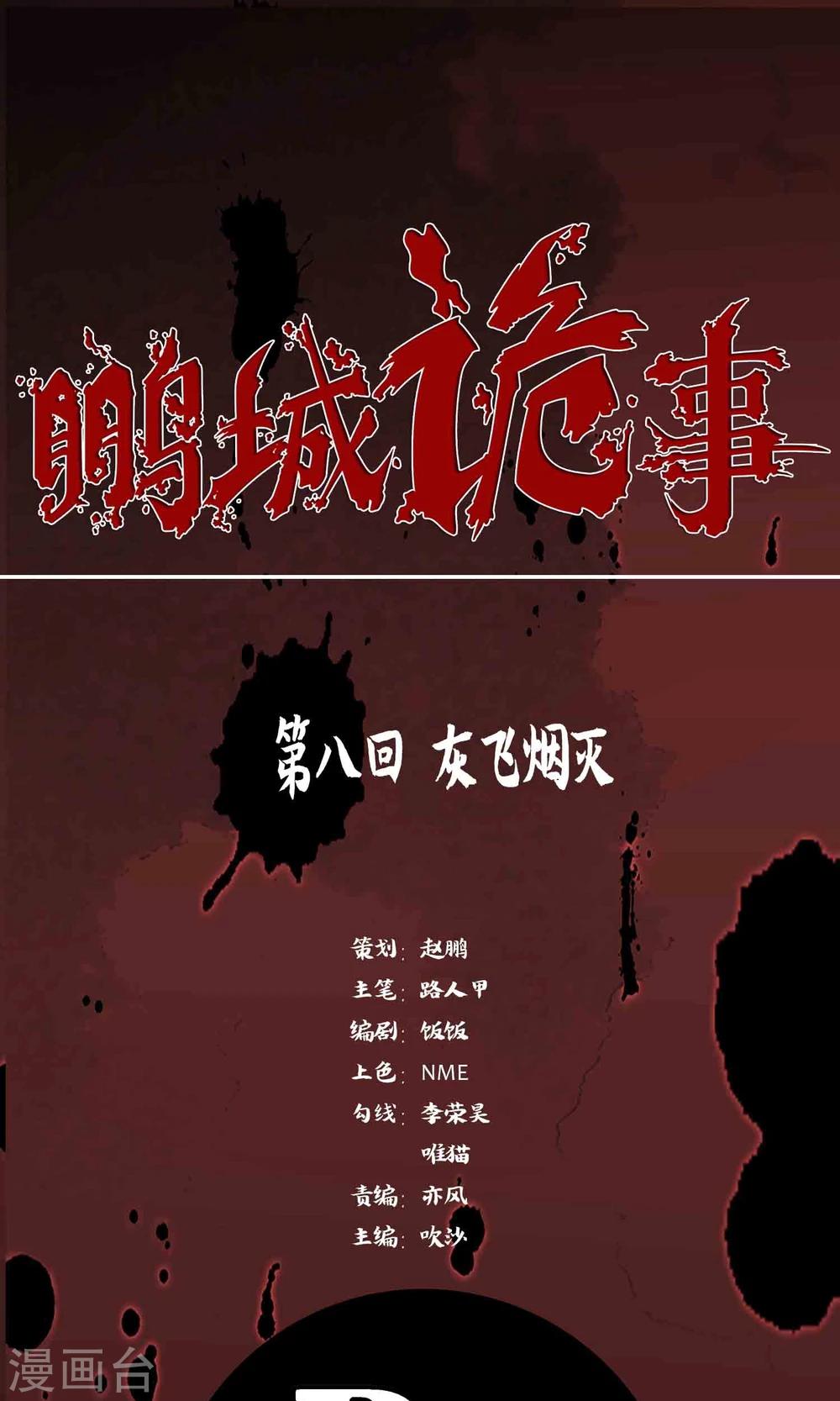 第8话 灰飞烟灭-第9话