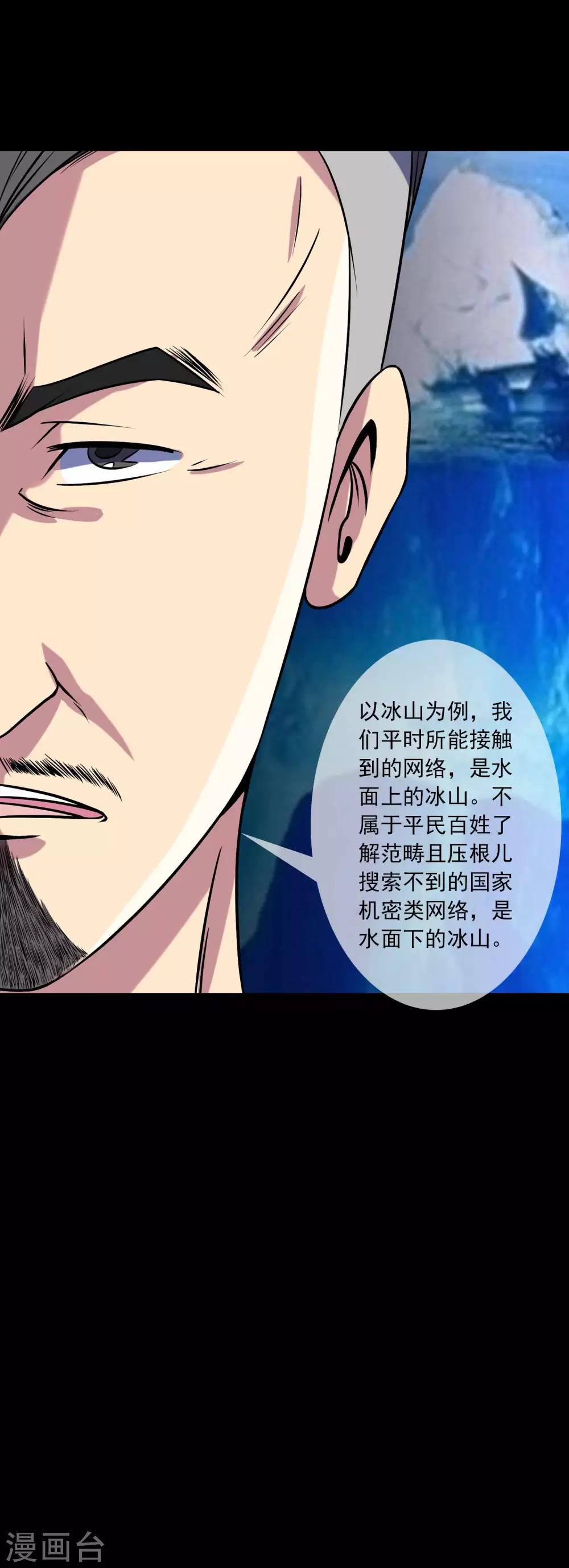 第79话 冰山一隅-第81话