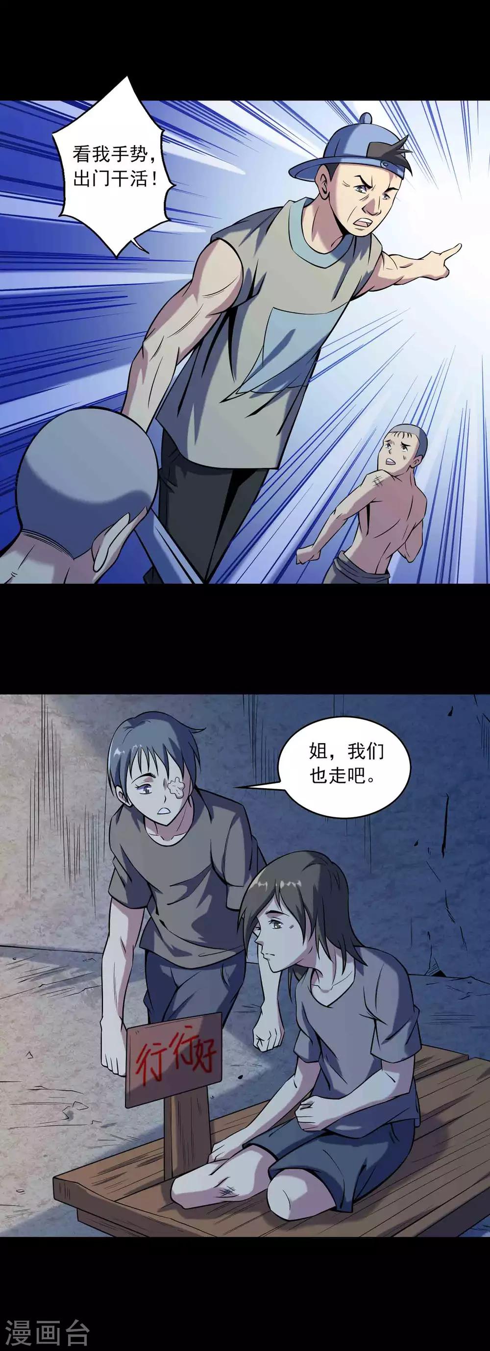 第81话 突破口-第83话