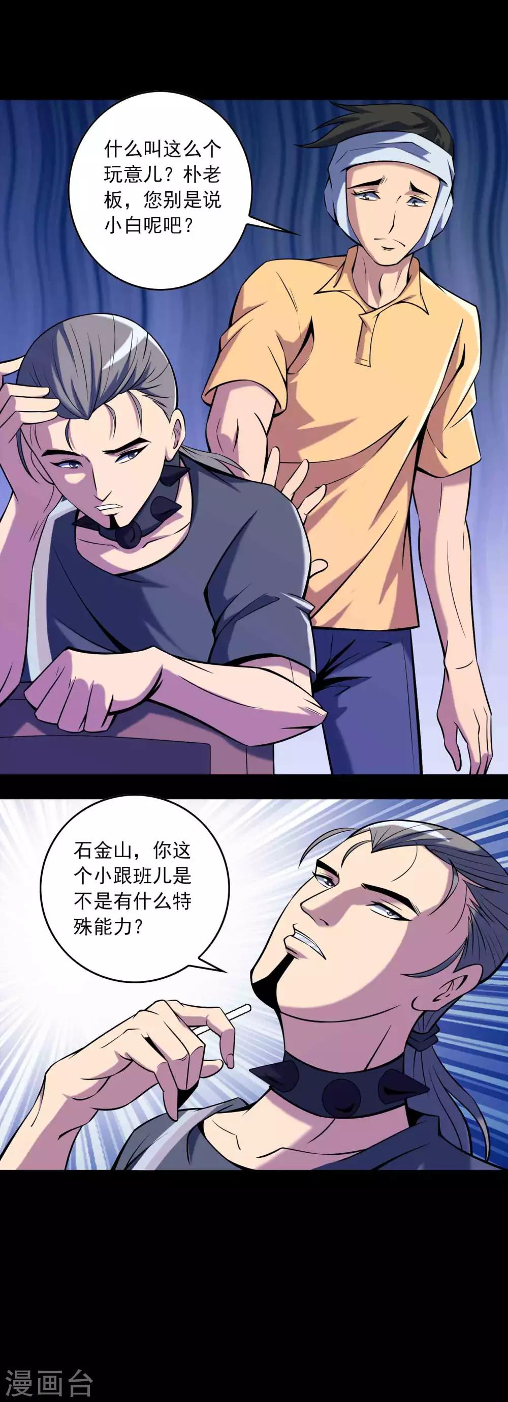 第81话 突破口-第83话