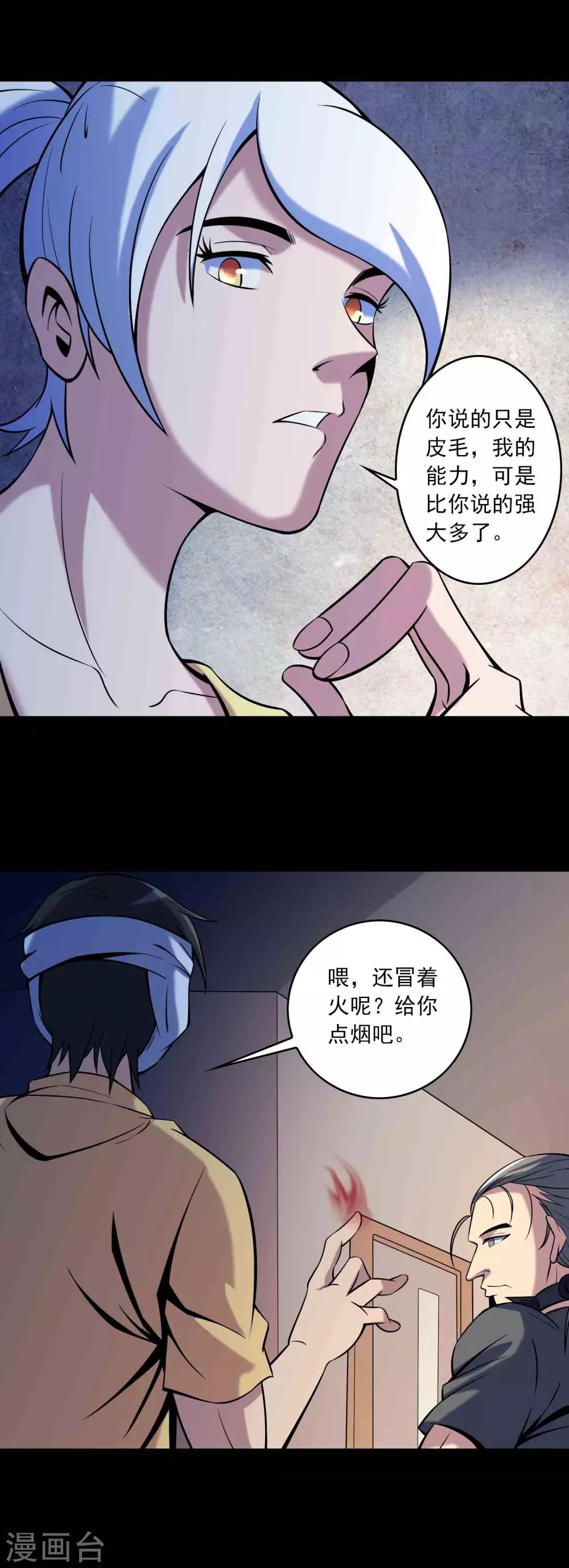 第81话 突破口-第83话