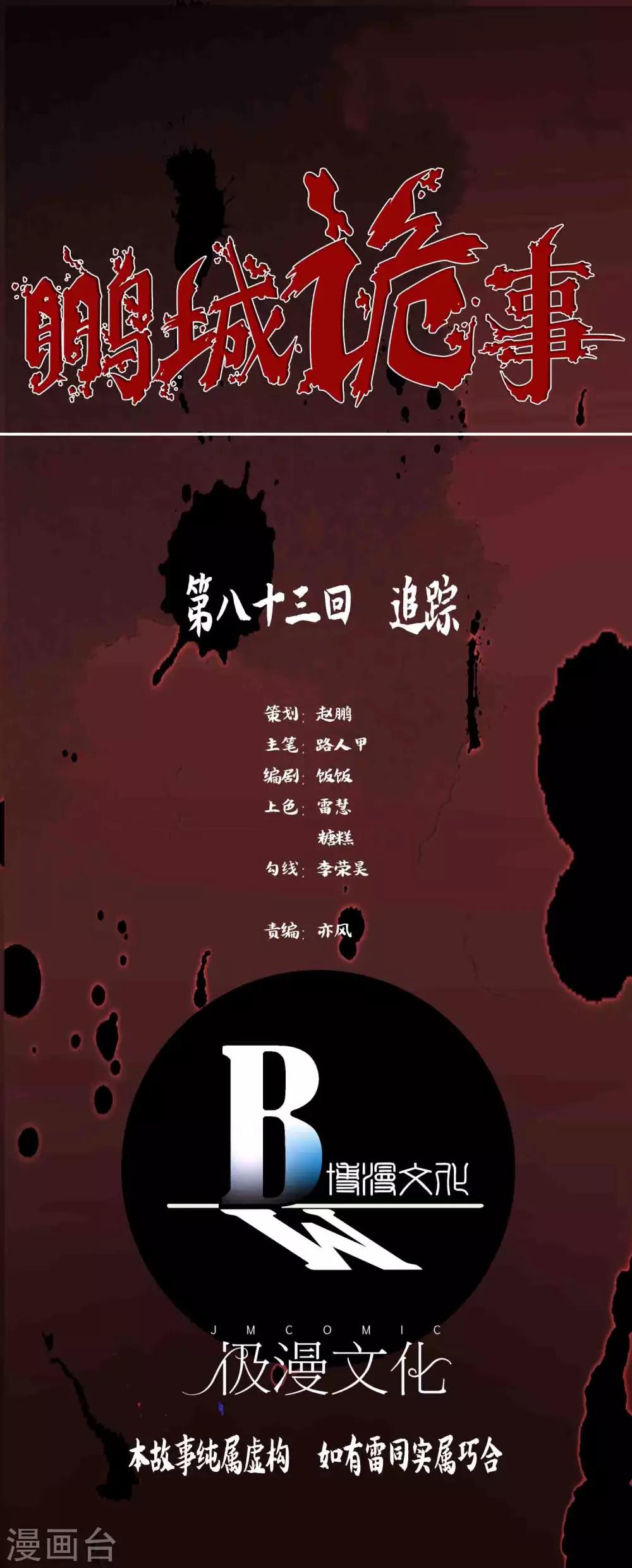 第83话 追踪-第85话