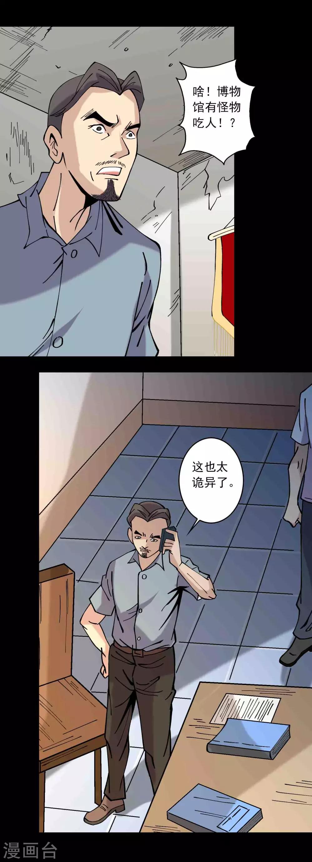 第87话 波诡云谲-第89话