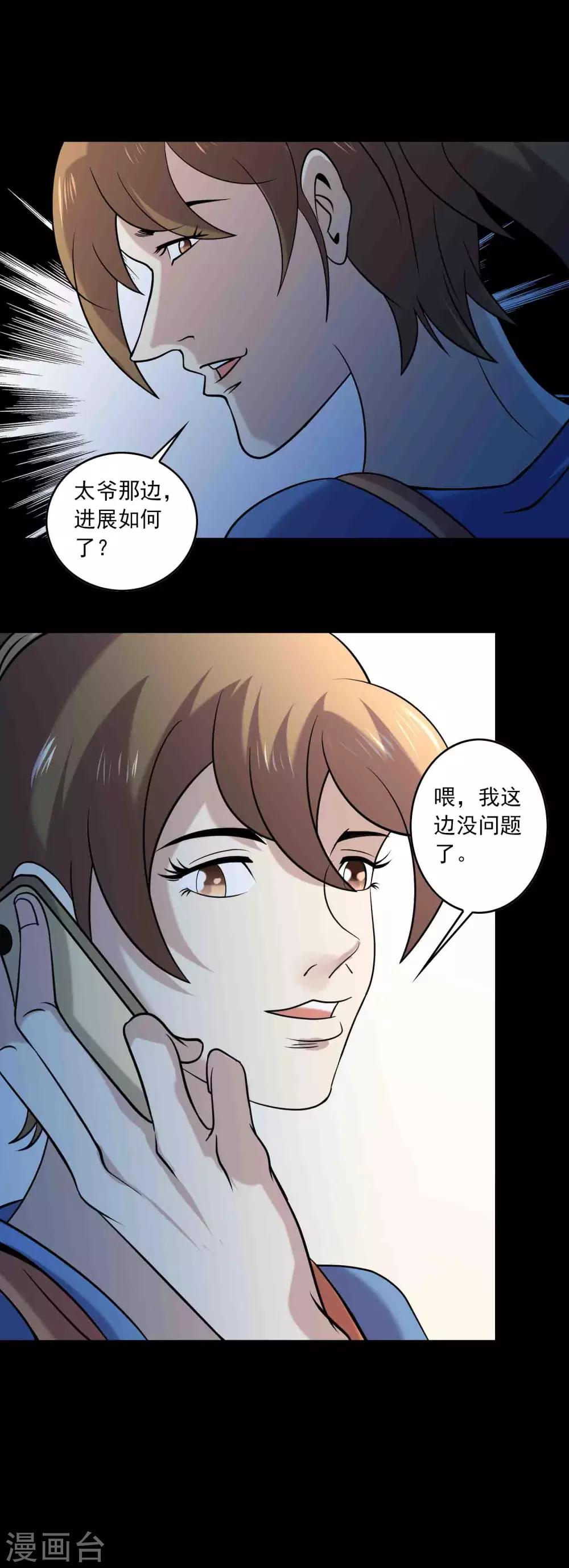 第87话 波诡云谲-第89话