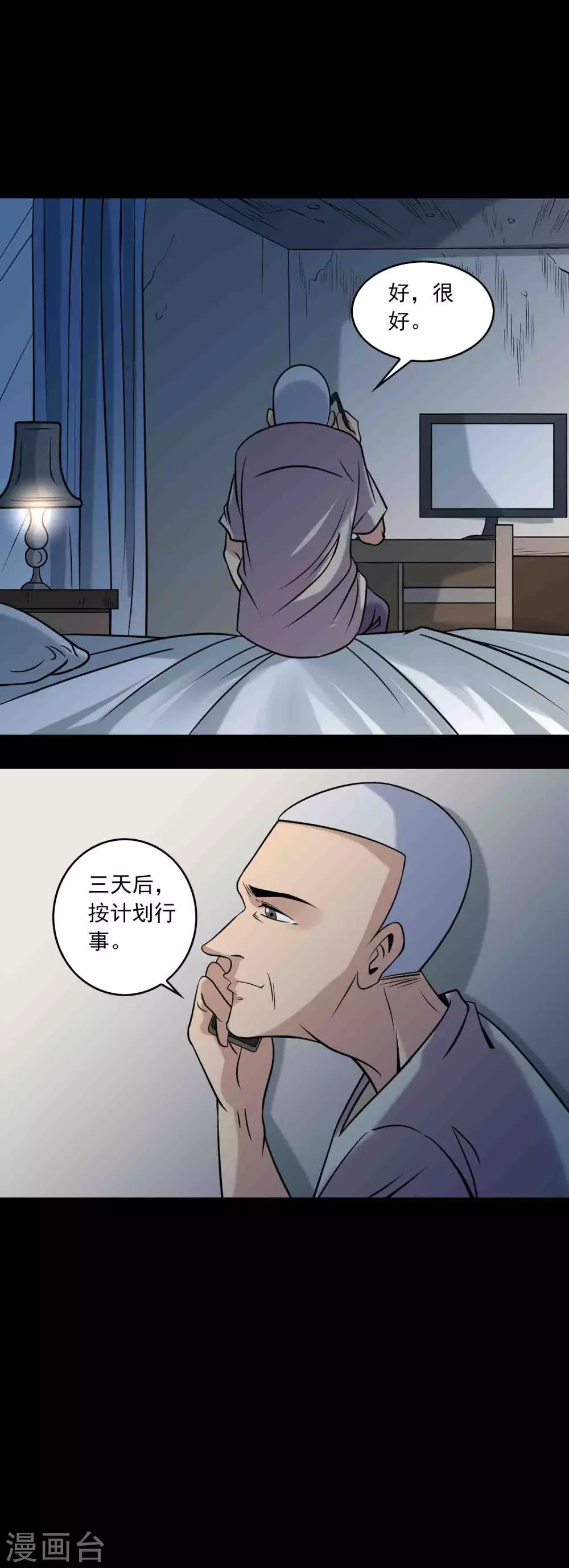 第87话 波诡云谲-第89话