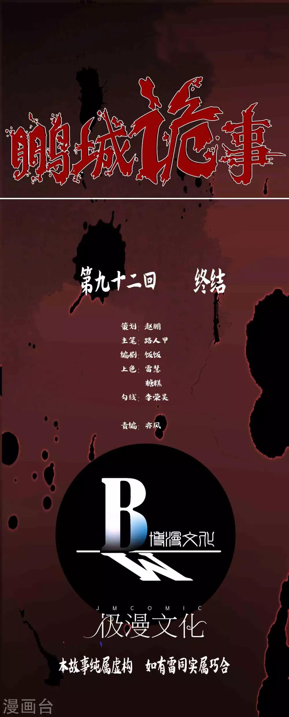 最终话 终结-第95话