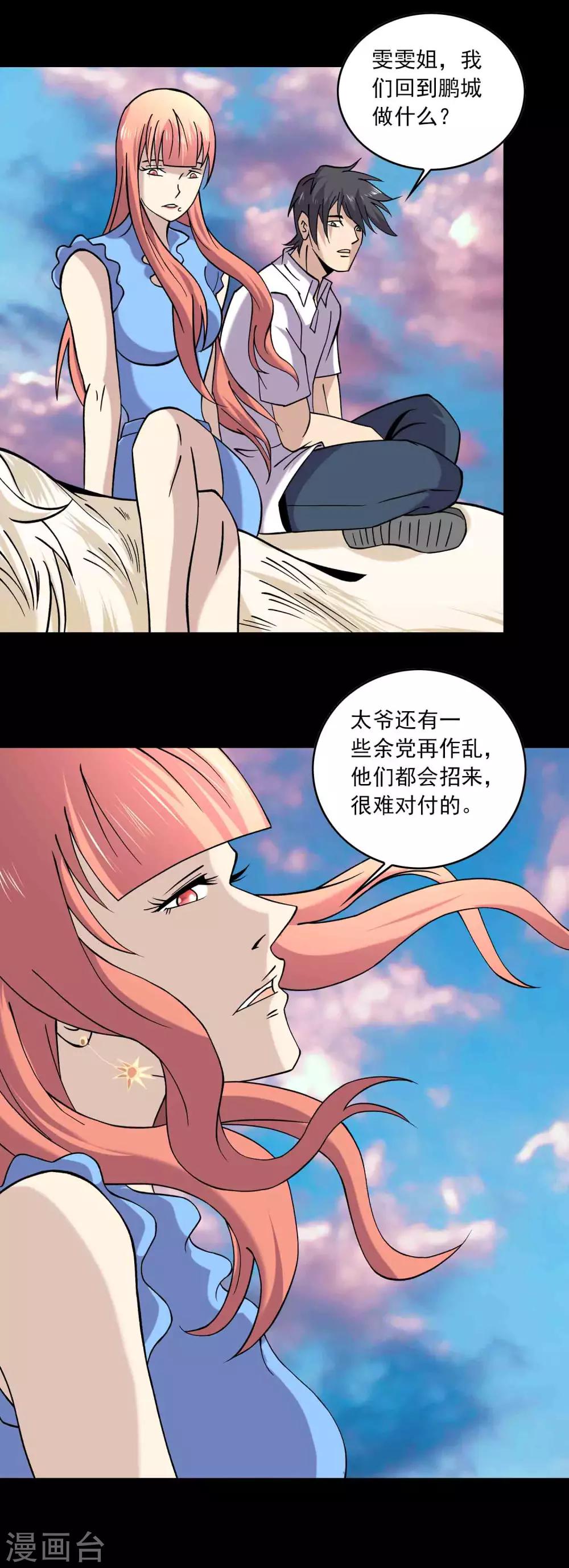 最终话 终结-第95话