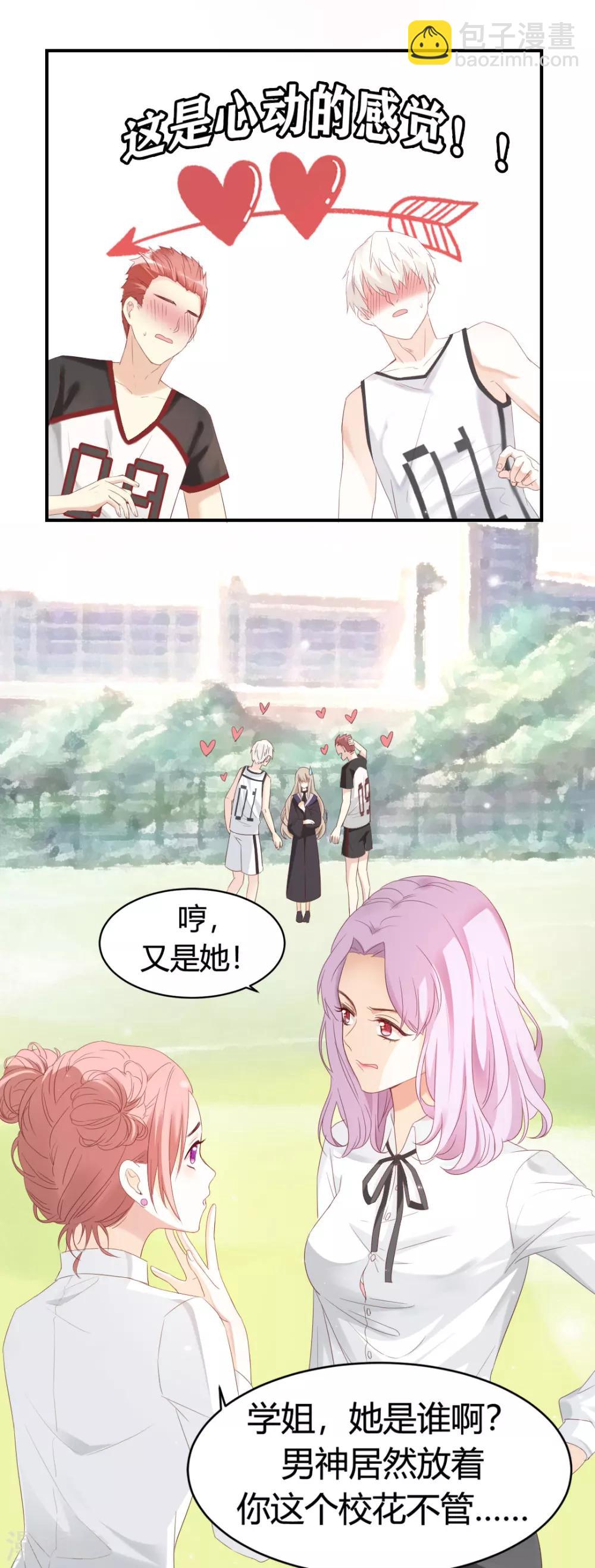 第1话 别用朋友这个幌子，掩饰你的爱情-第1话