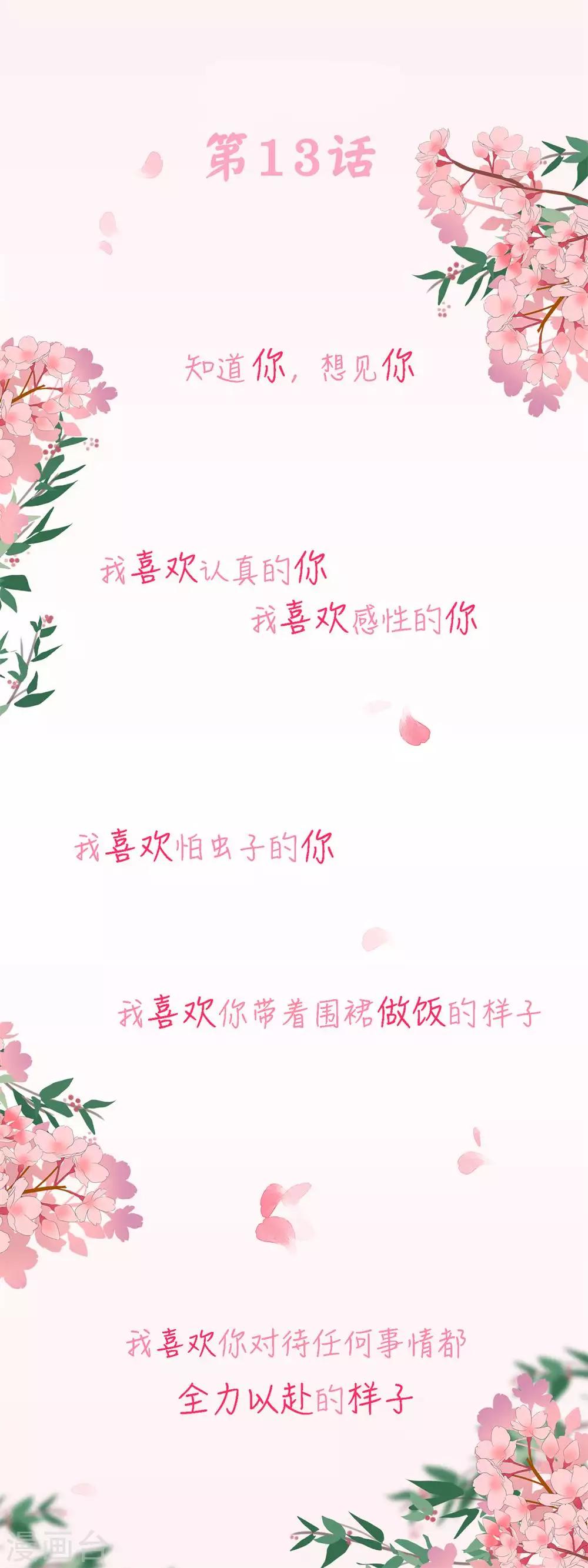 第13话 知道你，想见你-第13话