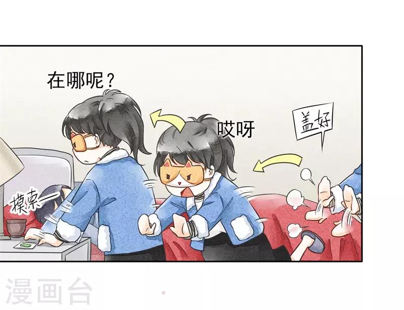 第17话 贪恋你的温度2-第17话
