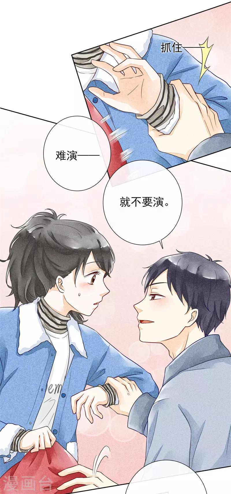 第17话 贪恋你的温度2-第17话