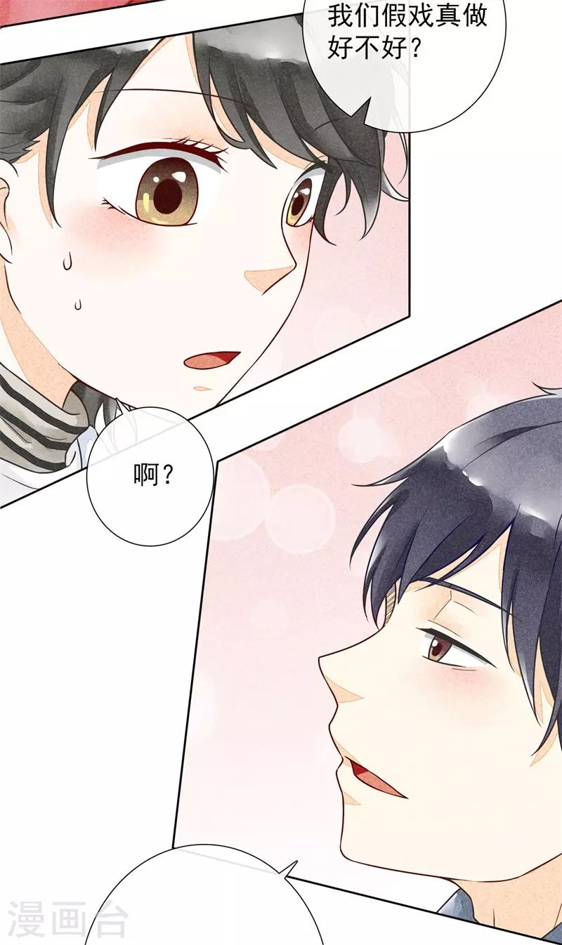 第17话 贪恋你的温度2-第17话