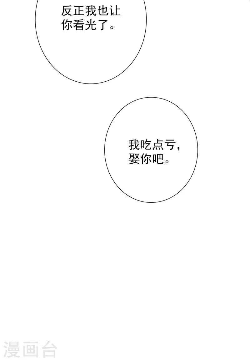 第17话 贪恋你的温度2-第17话