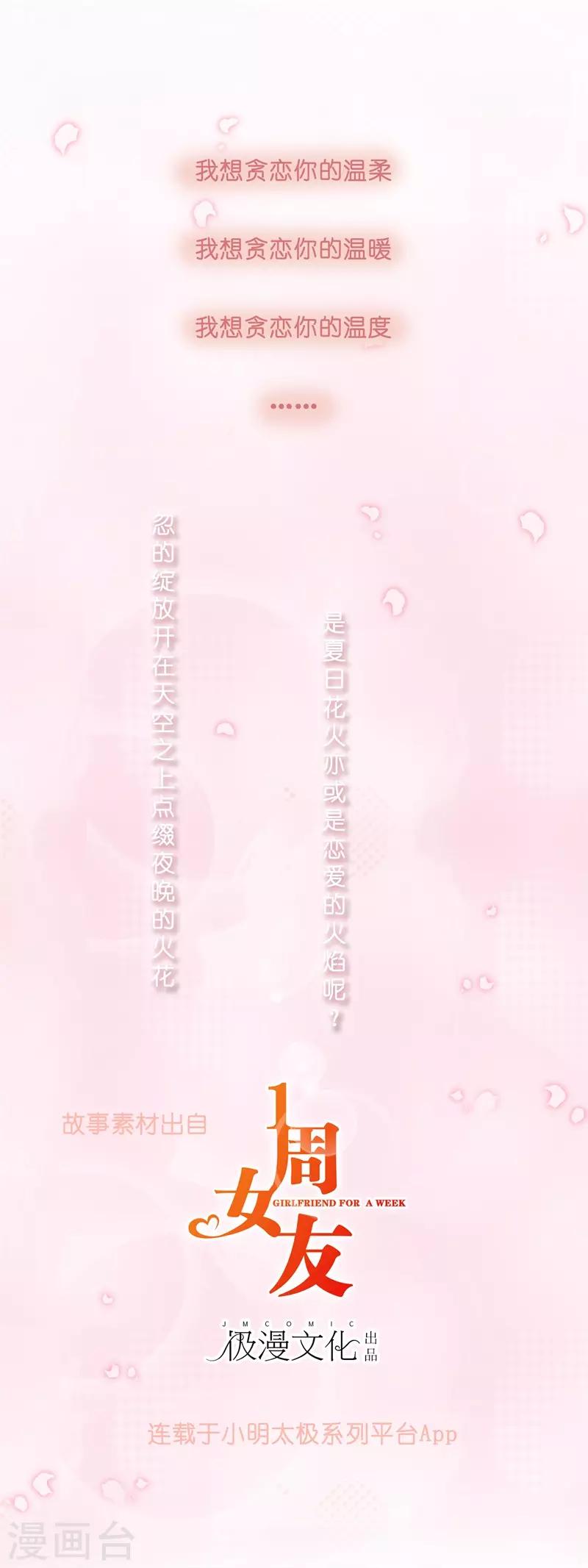 第17话 贪恋你的温度2-第17话