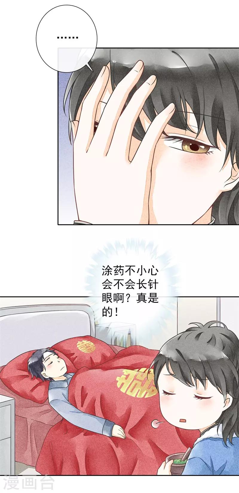 第17话 贪恋你的温度2-第17话