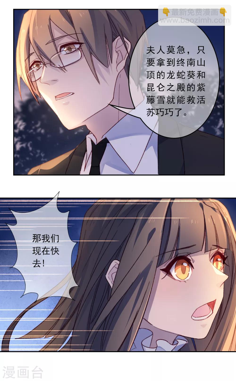 第19话 我的丈夫是绝世花美魂2(1/2)-第19话
