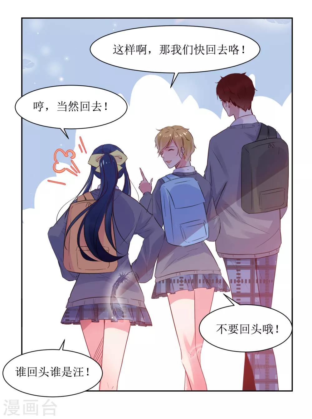 第3话 一见钟情的邂逅-第3话