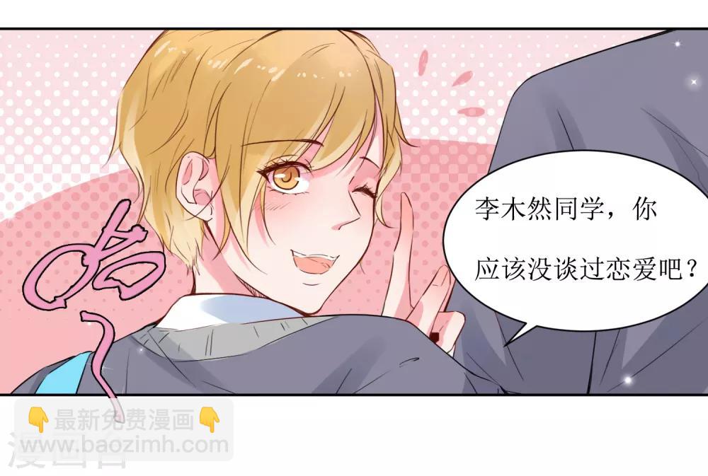 第3话 一见钟情的邂逅-第3话