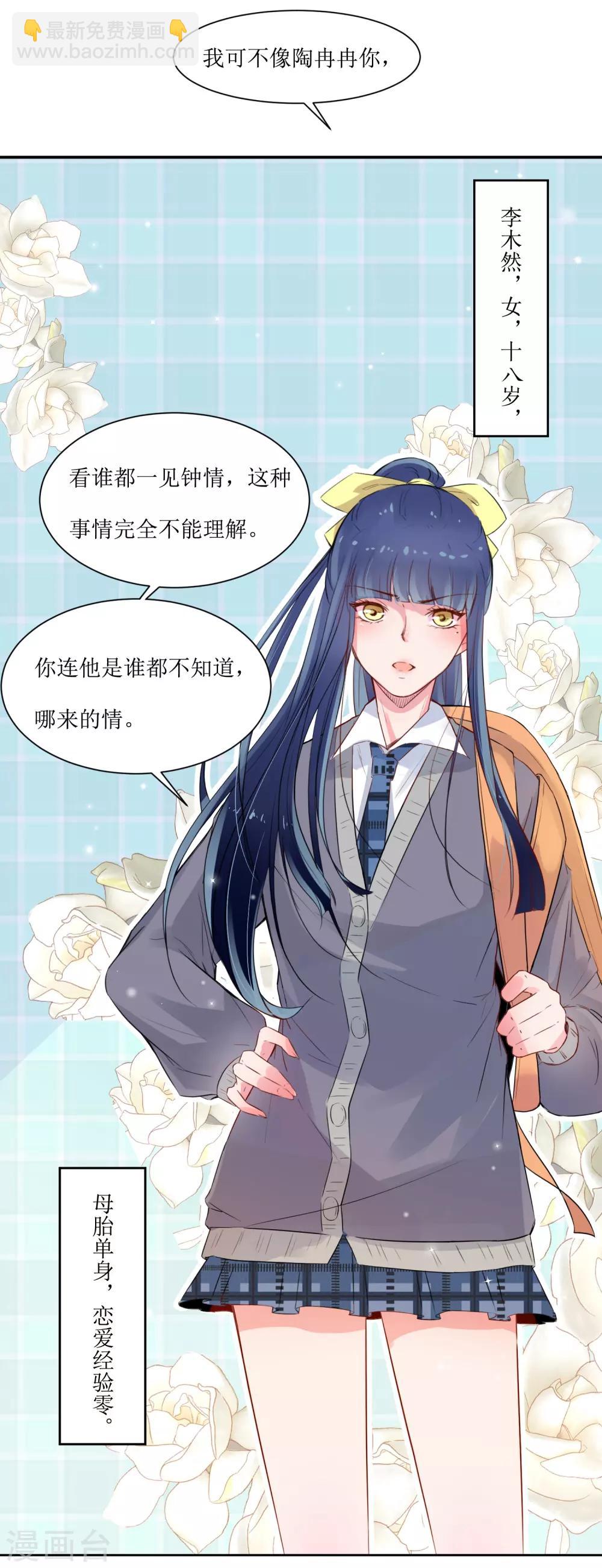 第3话 一见钟情的邂逅-第3话