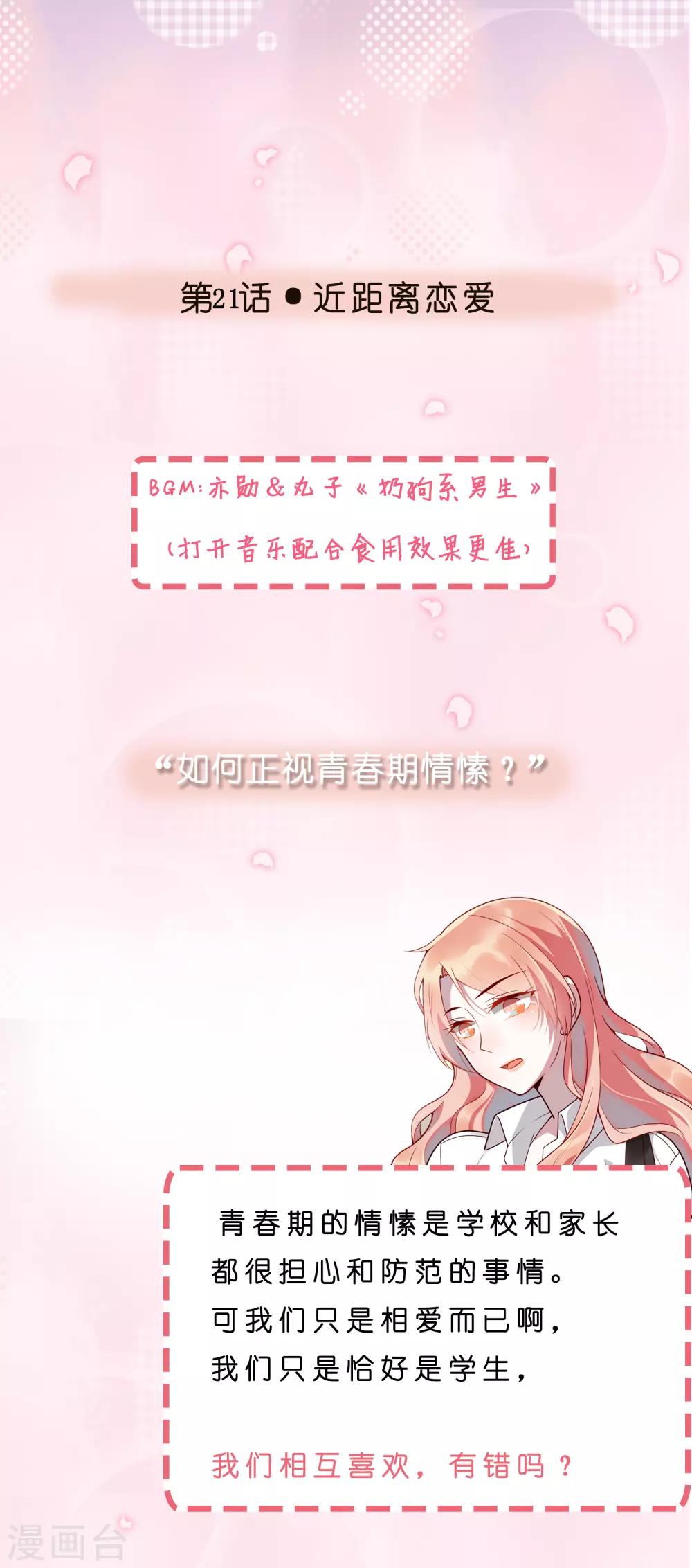 第21话 近距离恋爱-第21话