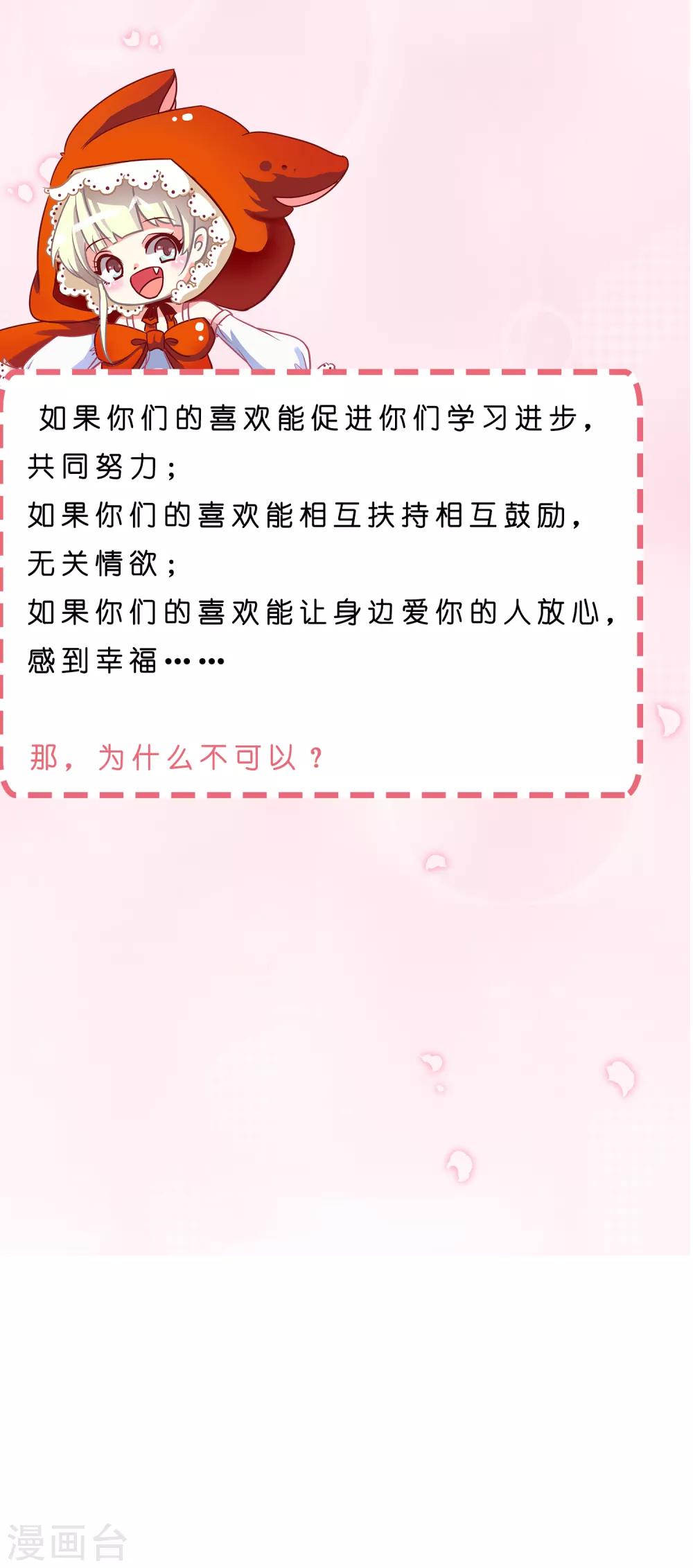 第21话 近距离恋爱-第21话