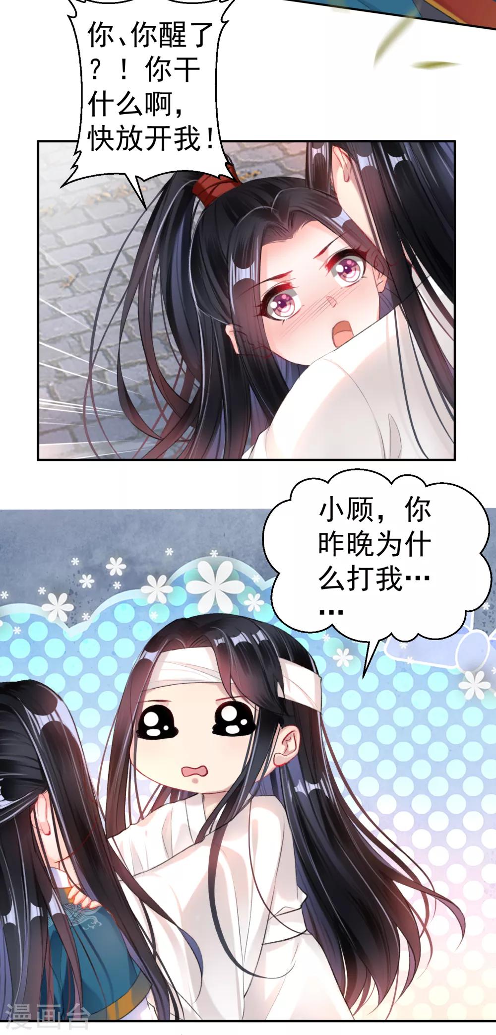 第29话 你是我的前世今生2-第29话