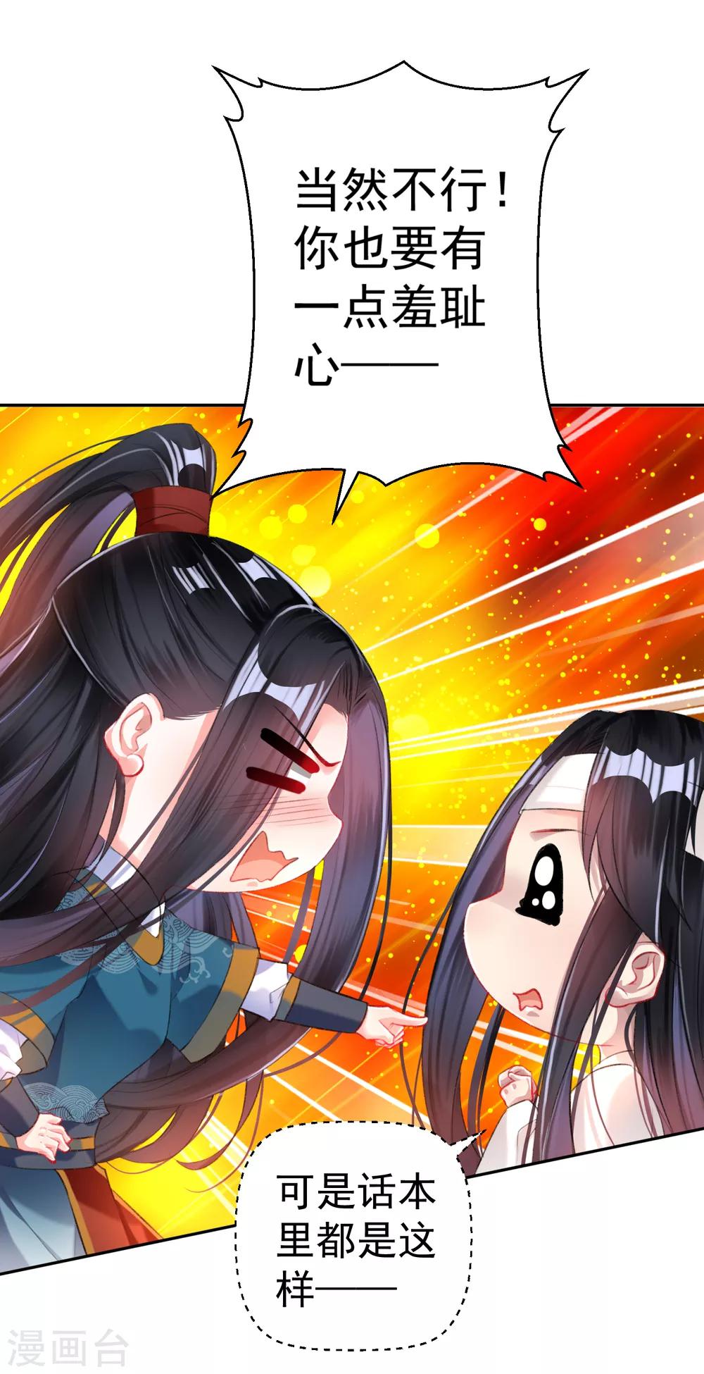 第29话 你是我的前世今生2-第29话