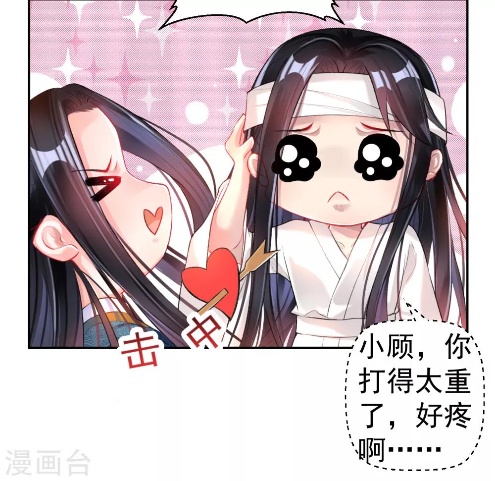 第29话 你是我的前世今生2-第29话