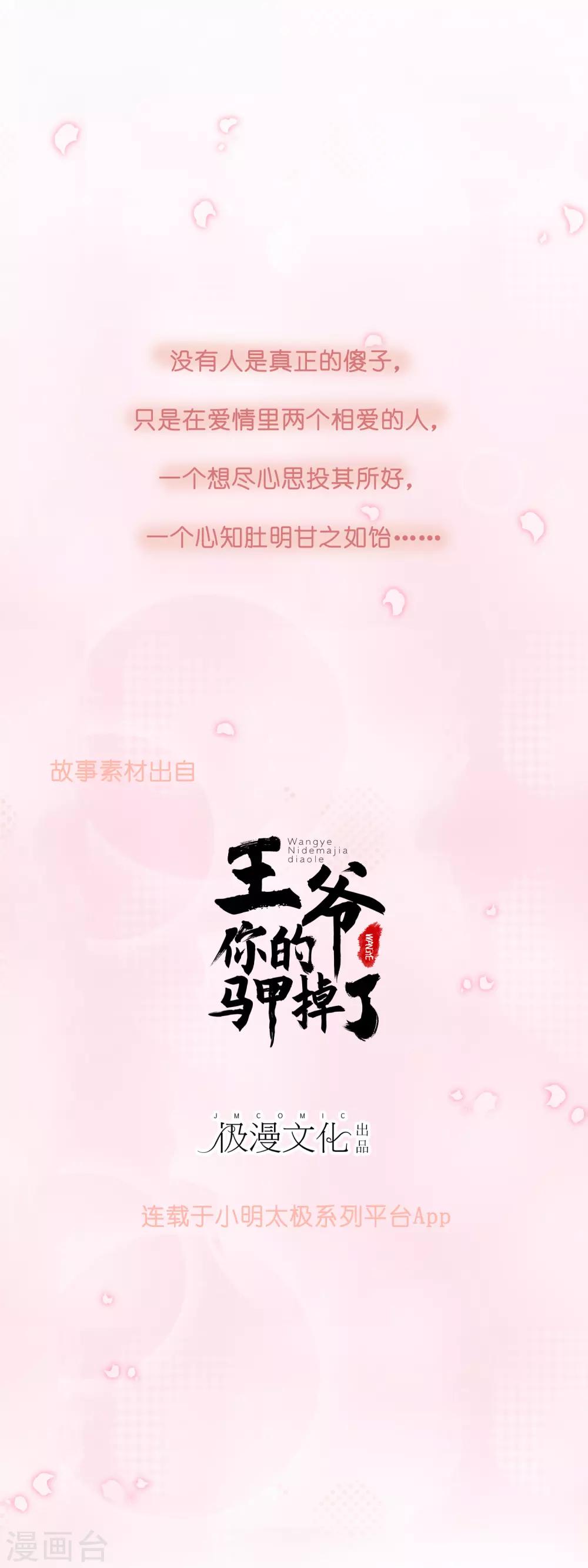 第29话 你是我的前世今生2-第29话