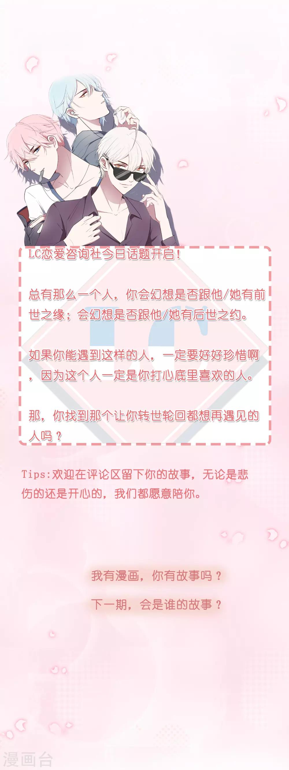 第29话 你是我的前世今生2-第29话