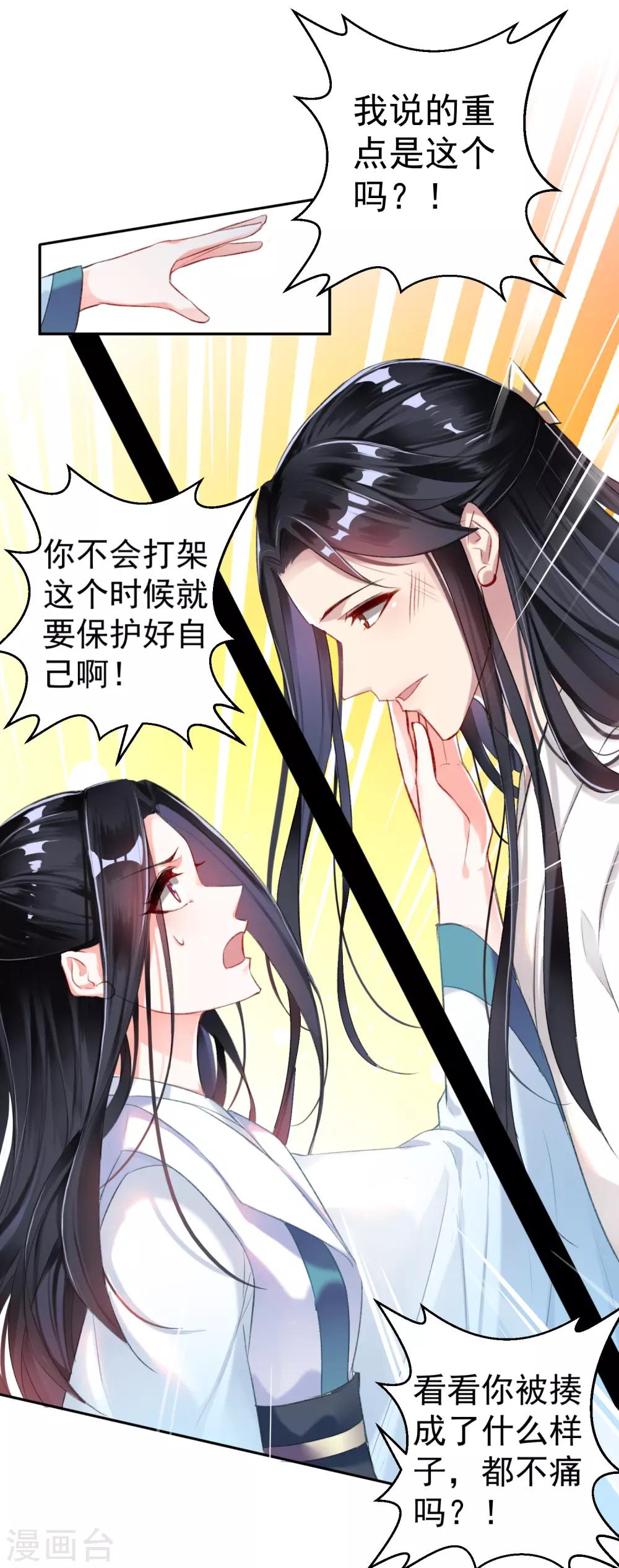 第29话 你是我的前世今生2-第29话