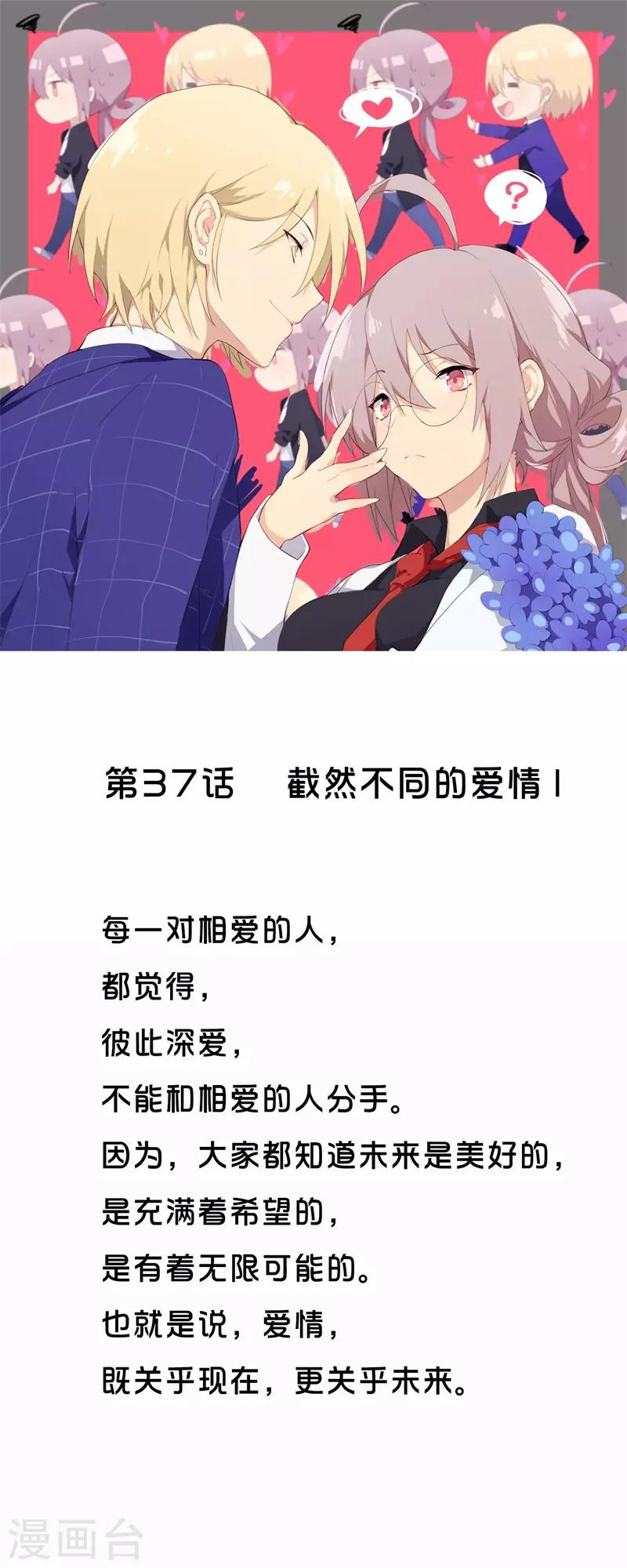第37话 截然不同的爱情1-第37话