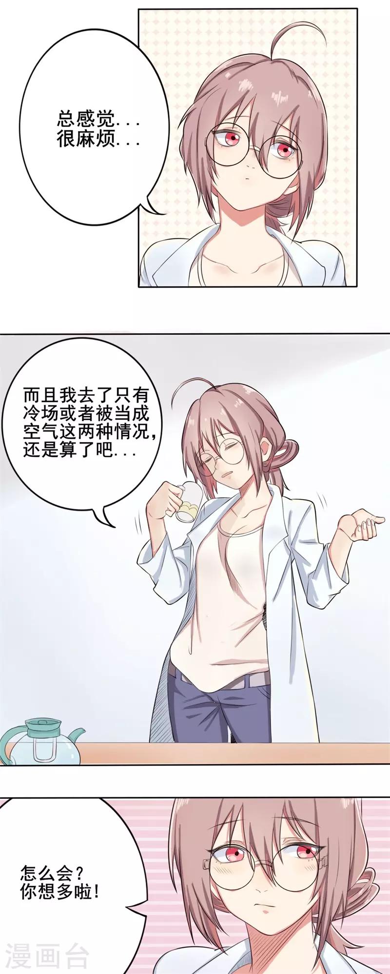 第37话 截然不同的爱情1-第37话
