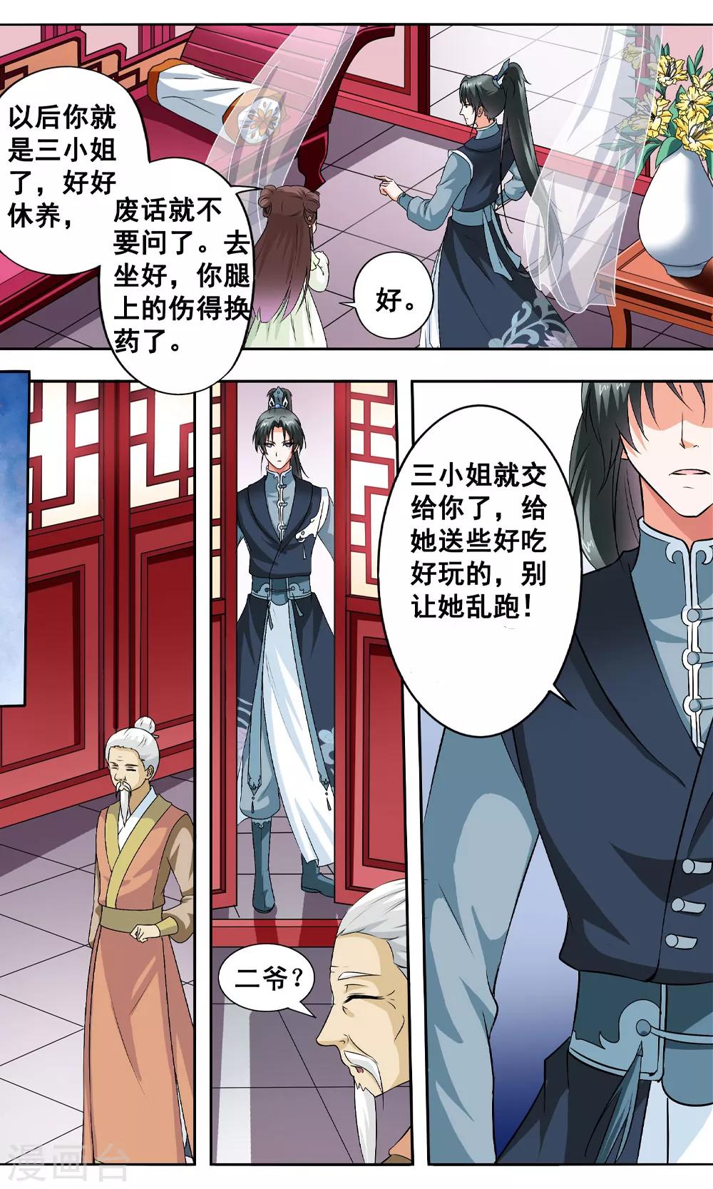 第5话 与你相伴-第5话