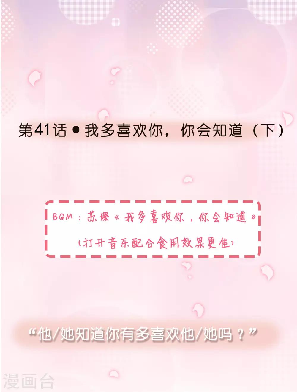 第41话 我多喜欢你，你会知道2-第41话