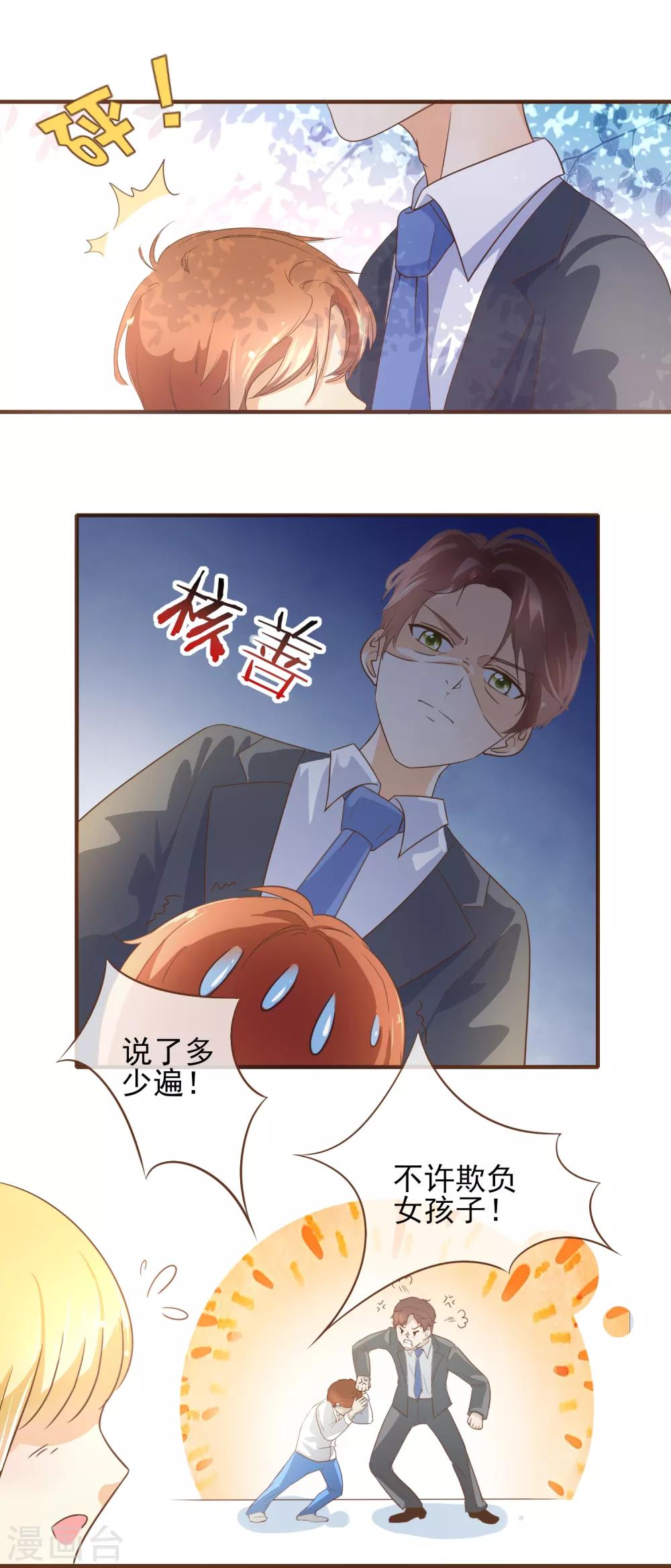 第41话 我多喜欢你，你会知道2-第41话