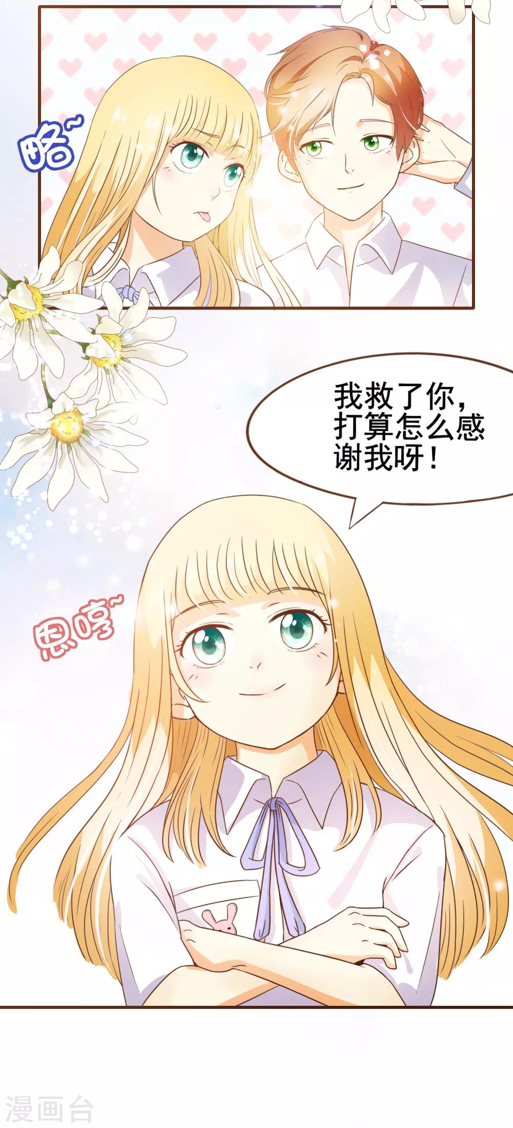 第41话 我多喜欢你，你会知道2-第41话