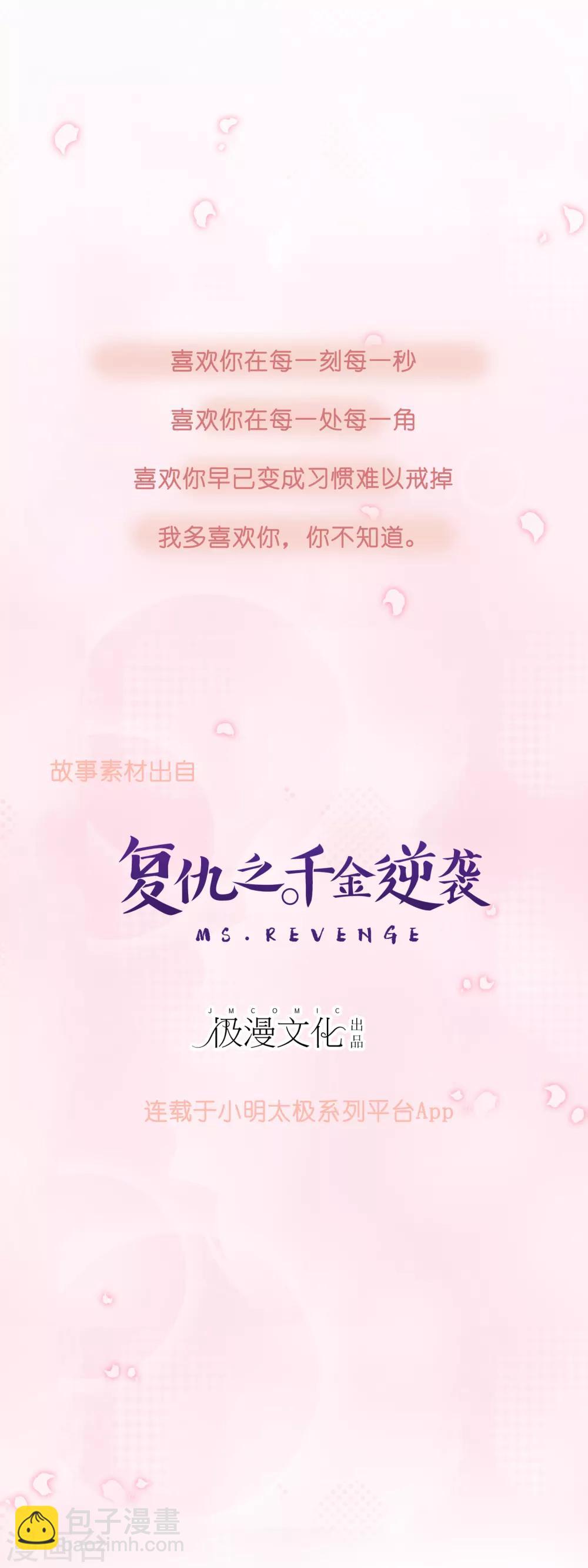 第41话 我多喜欢你，你会知道2-第41话