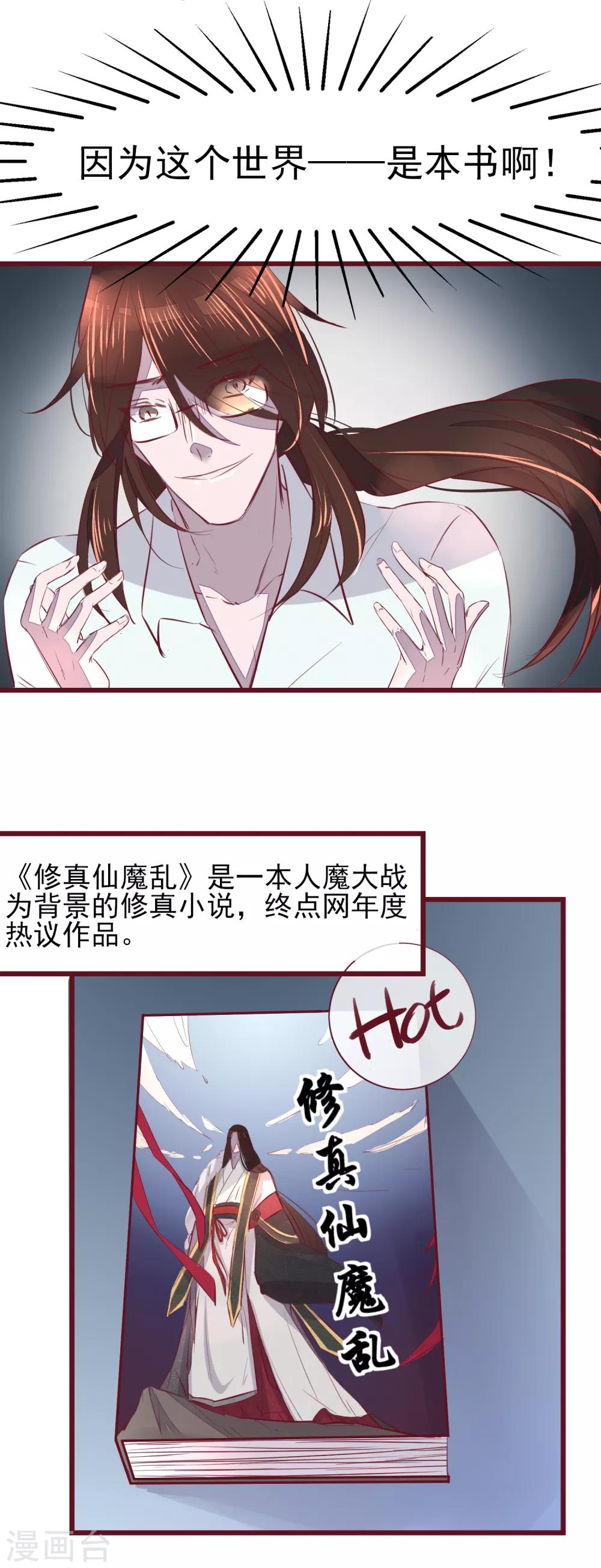 第43话 一起穿越去修真2-第43话